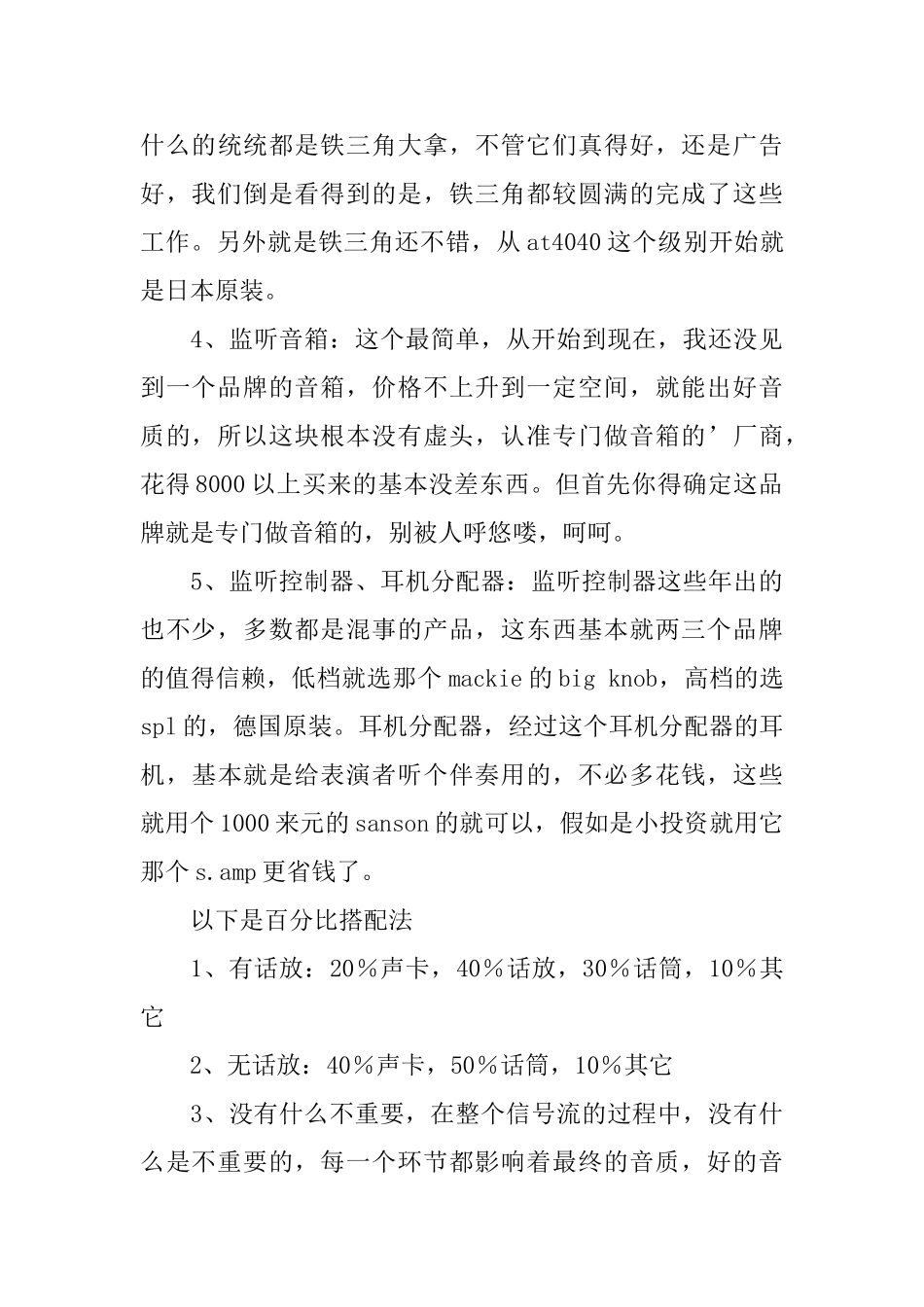 录音棚装修方案的范文_第3页