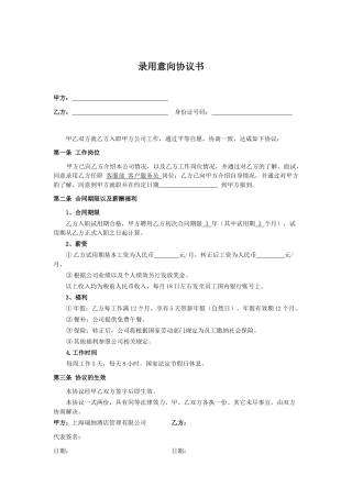 录用意向协议书(模板)