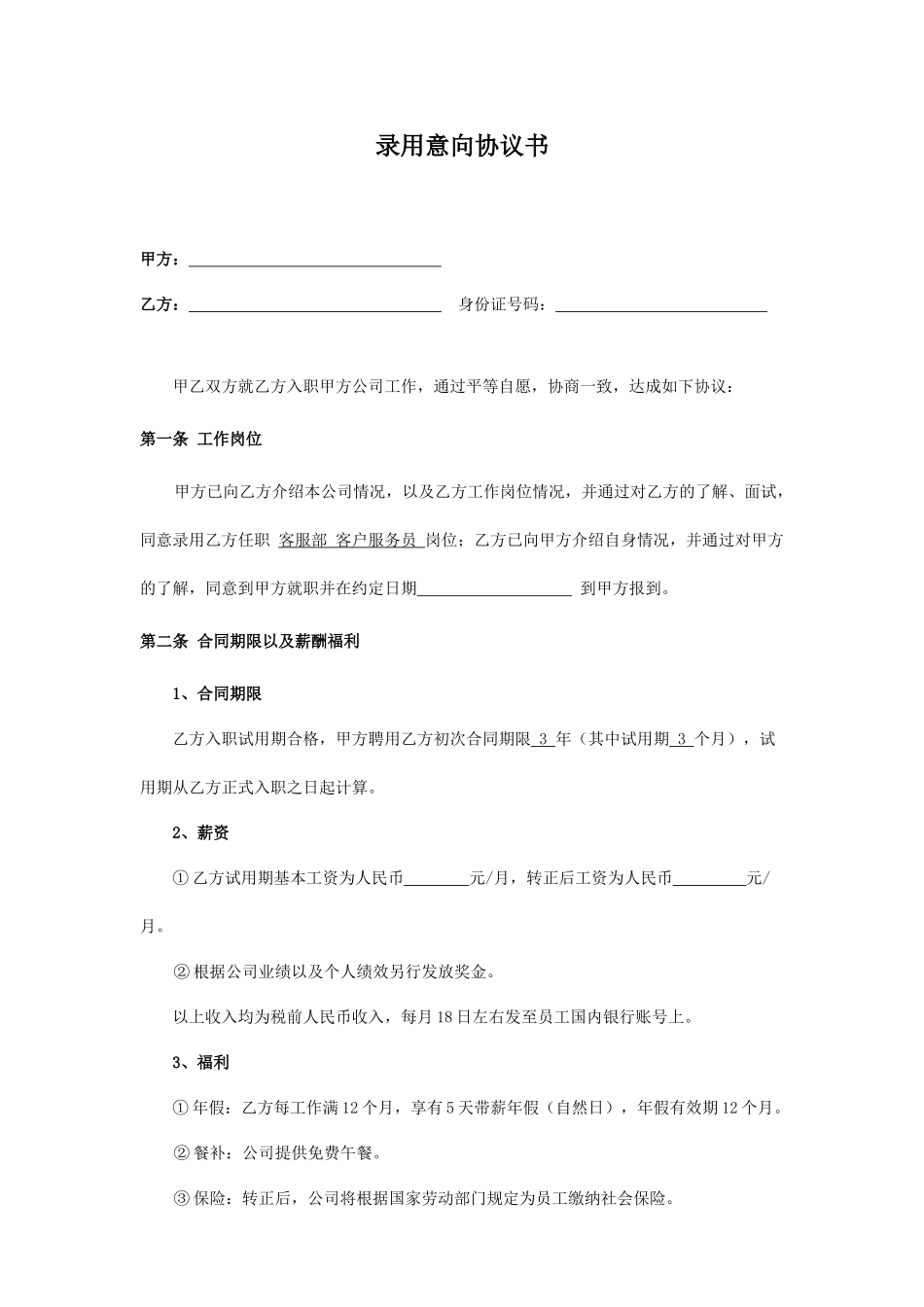 录用意向协议书.doc_第1页