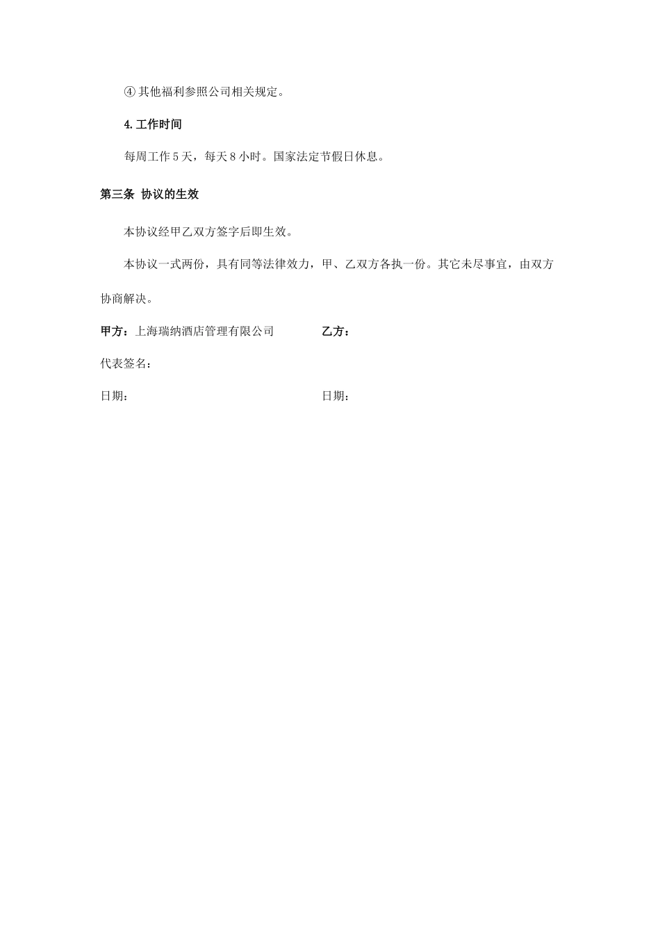 录用意向协议书.doc_第2页