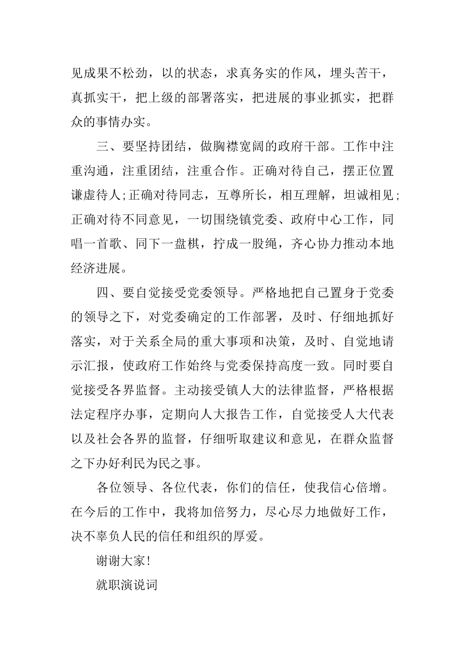 当选人民政府干部演说词_第2页