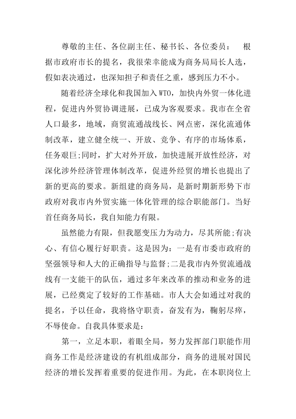 当选人民政府干部演说词_第3页
