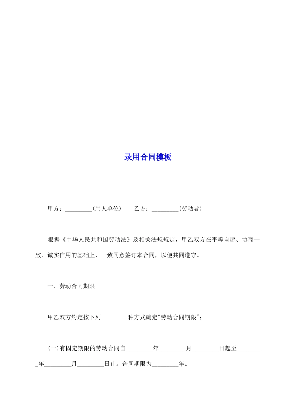 录用合同模板_第2页