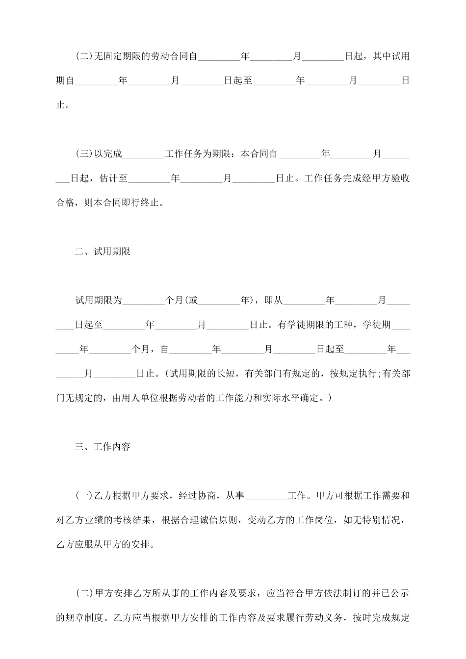 录用合同模板_第3页