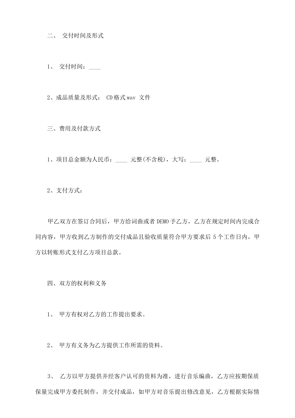 录音合同通用版_第3页