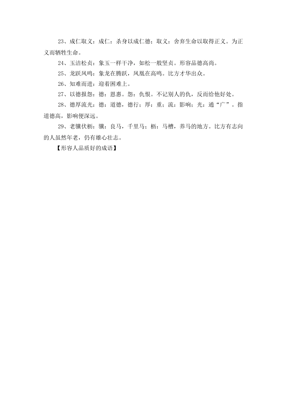 形容人品质好的成语_第2页