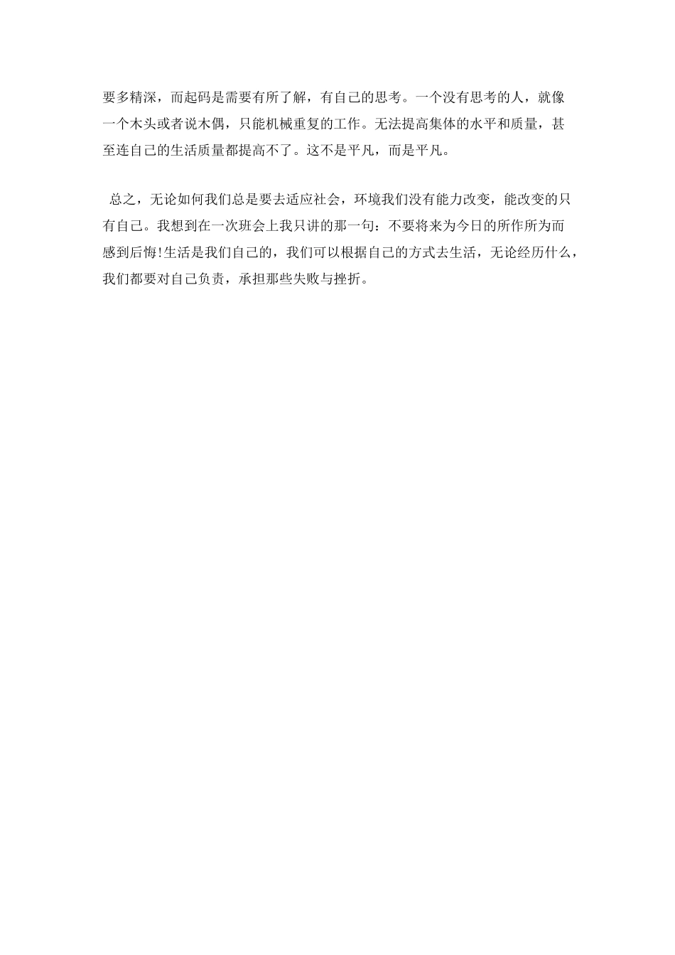 形势与政策心得体会三_第3页