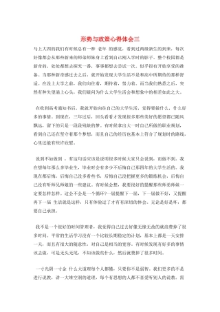 形势与政策心得体会三