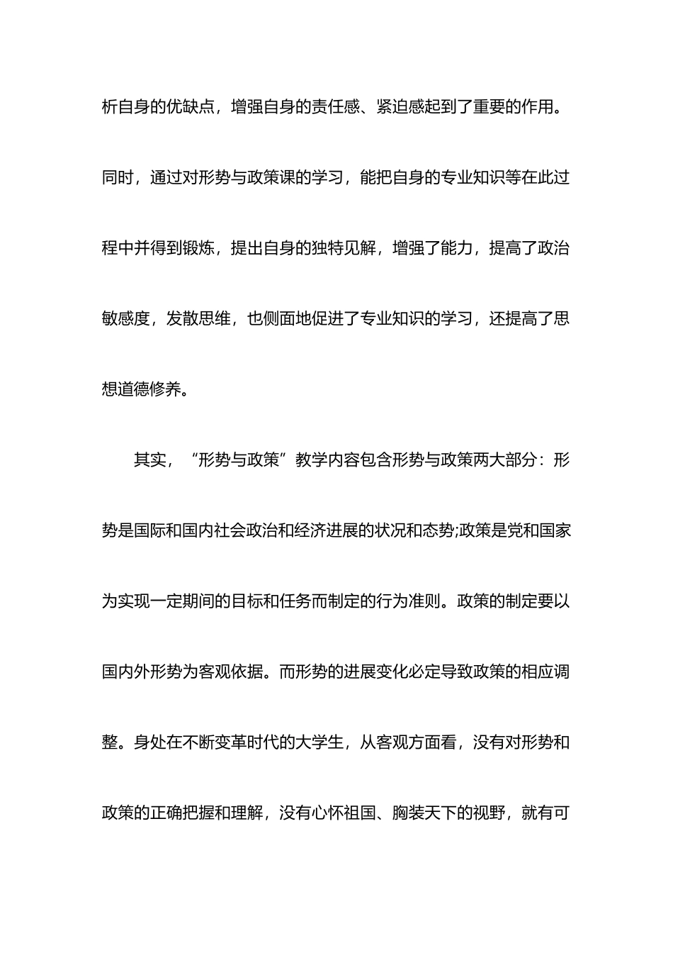 形势与政策心得体会1000字_第2页