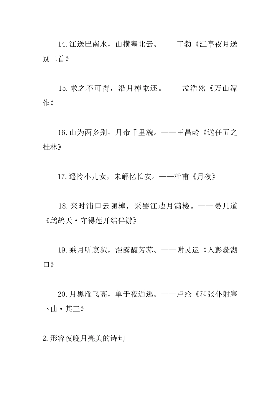 形容夜晚月亮美的诗句_第3页