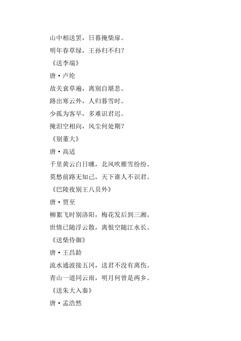 形容离别之情的古诗词_第2页