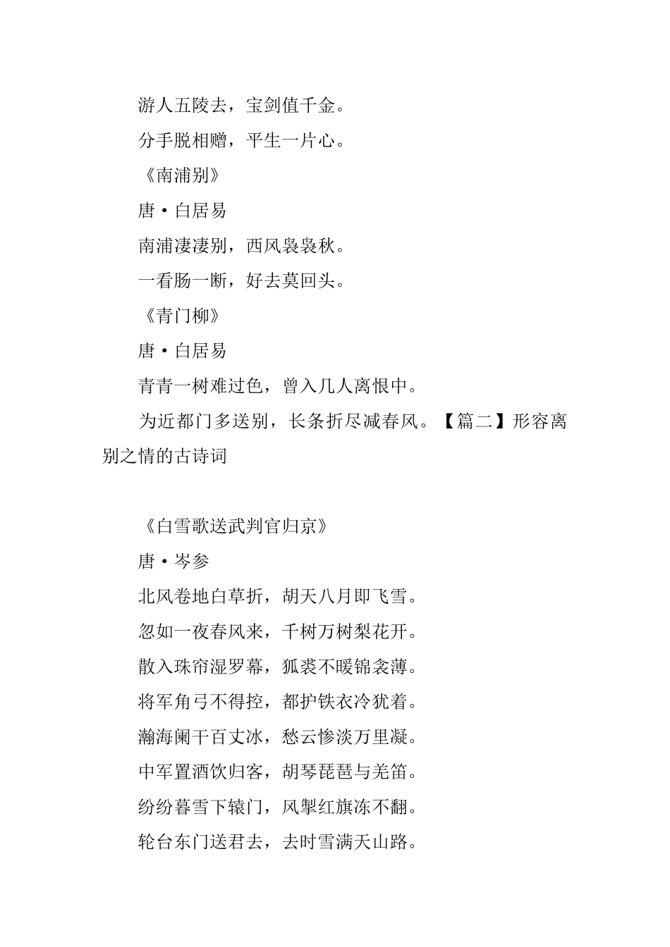 形容离别之情的古诗词_第3页