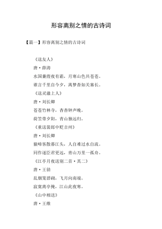 形容离别之情的古诗词