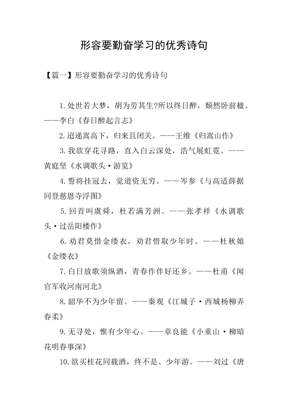 形容要勤奋学习的优秀诗句_第1页