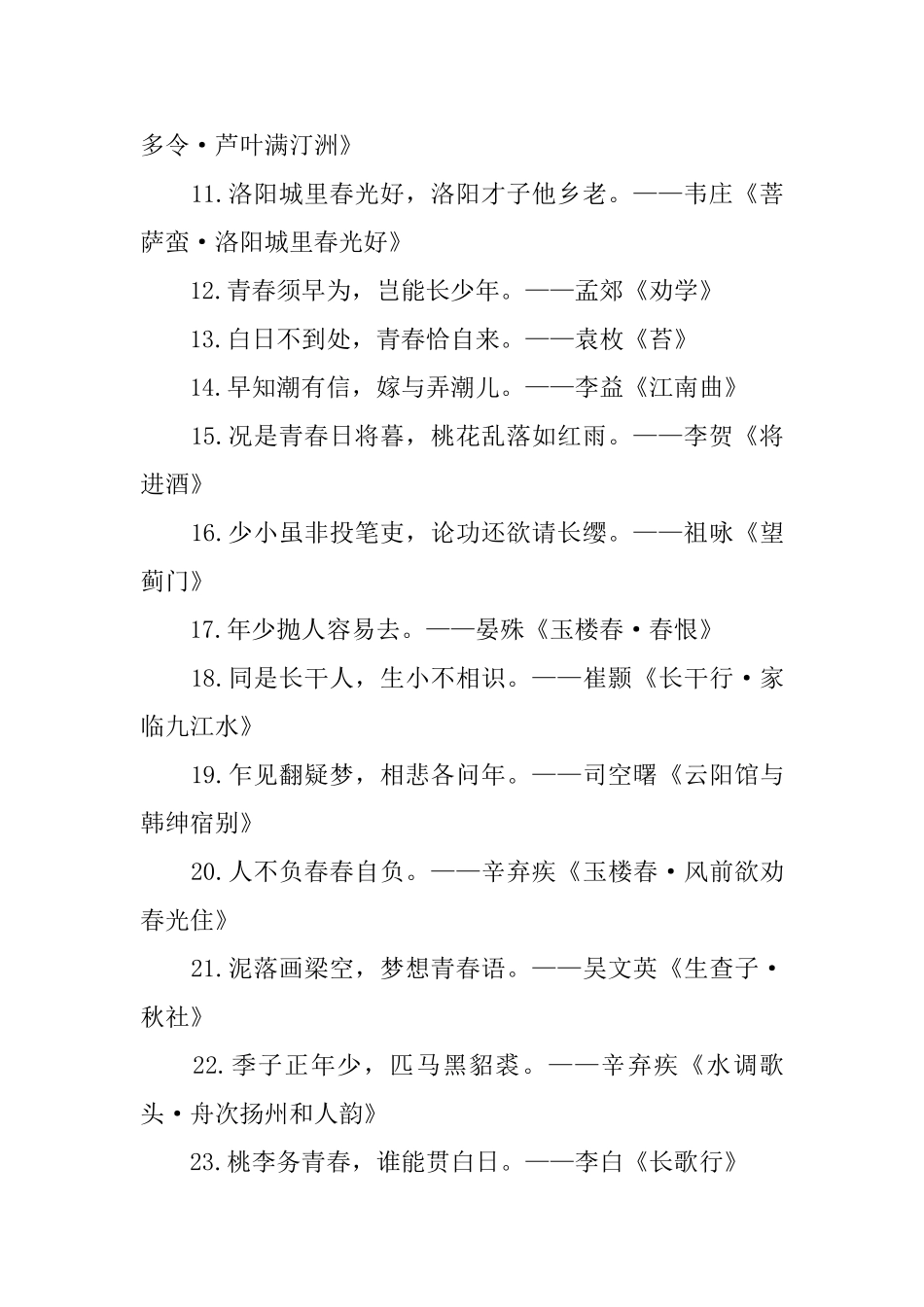 形容要勤奋学习的优秀诗句_第2页