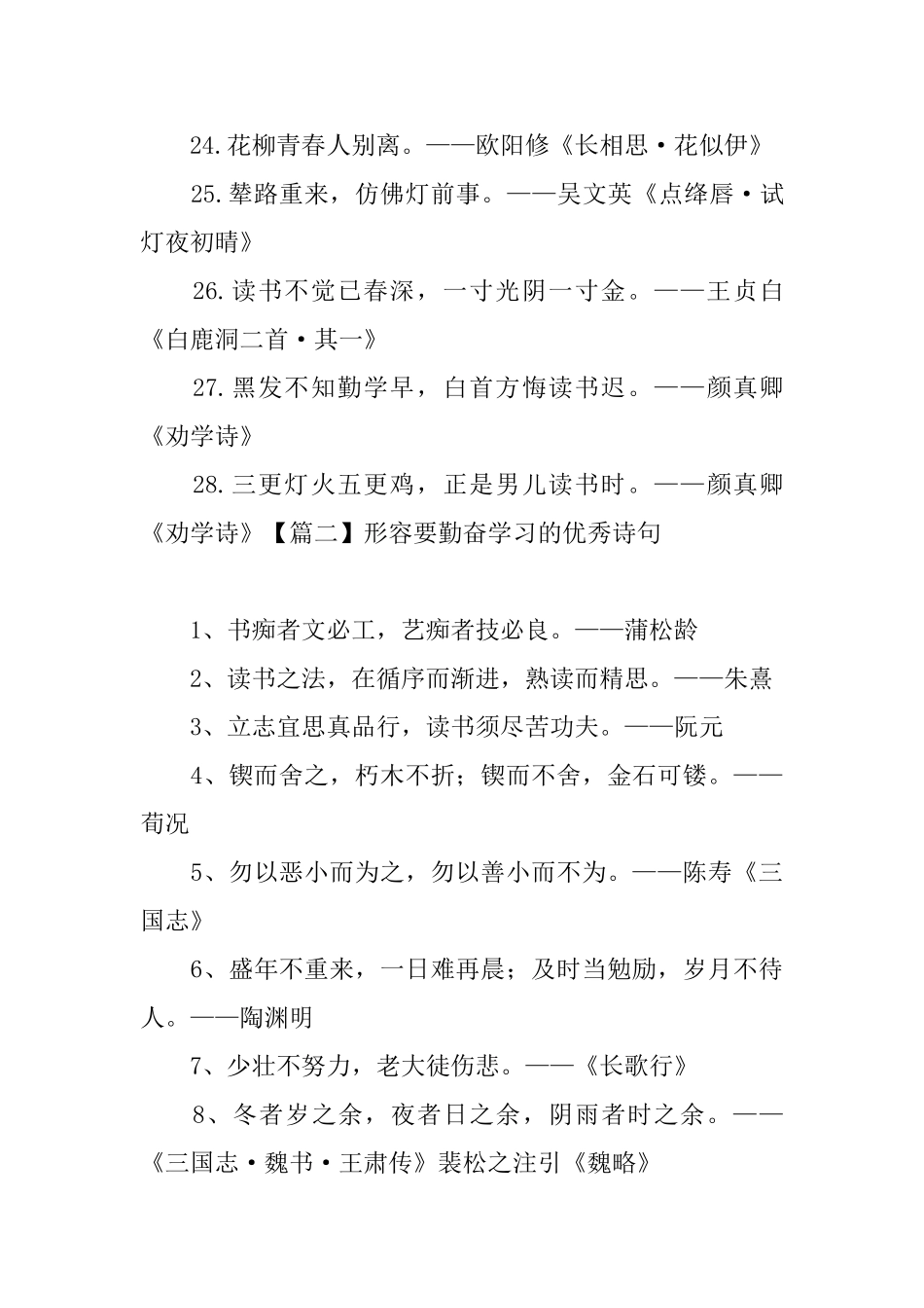 形容要勤奋学习的优秀诗句_第3页