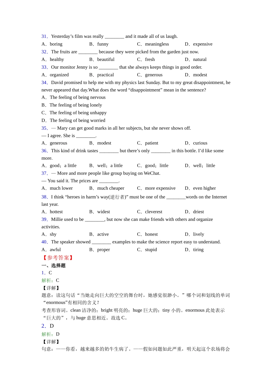 形容词辨析及解析_第3页