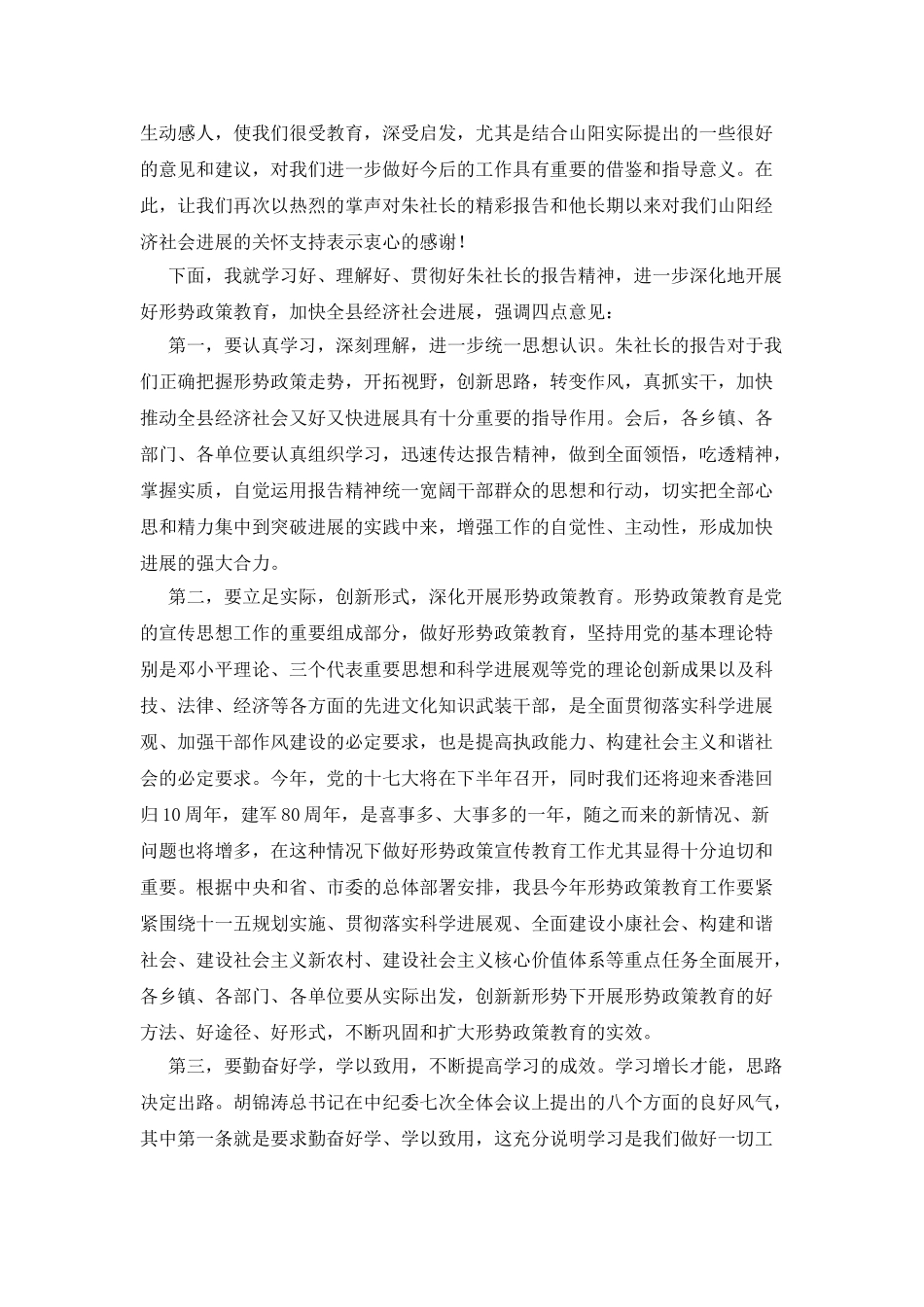 形势政策报告会主持词_第2页