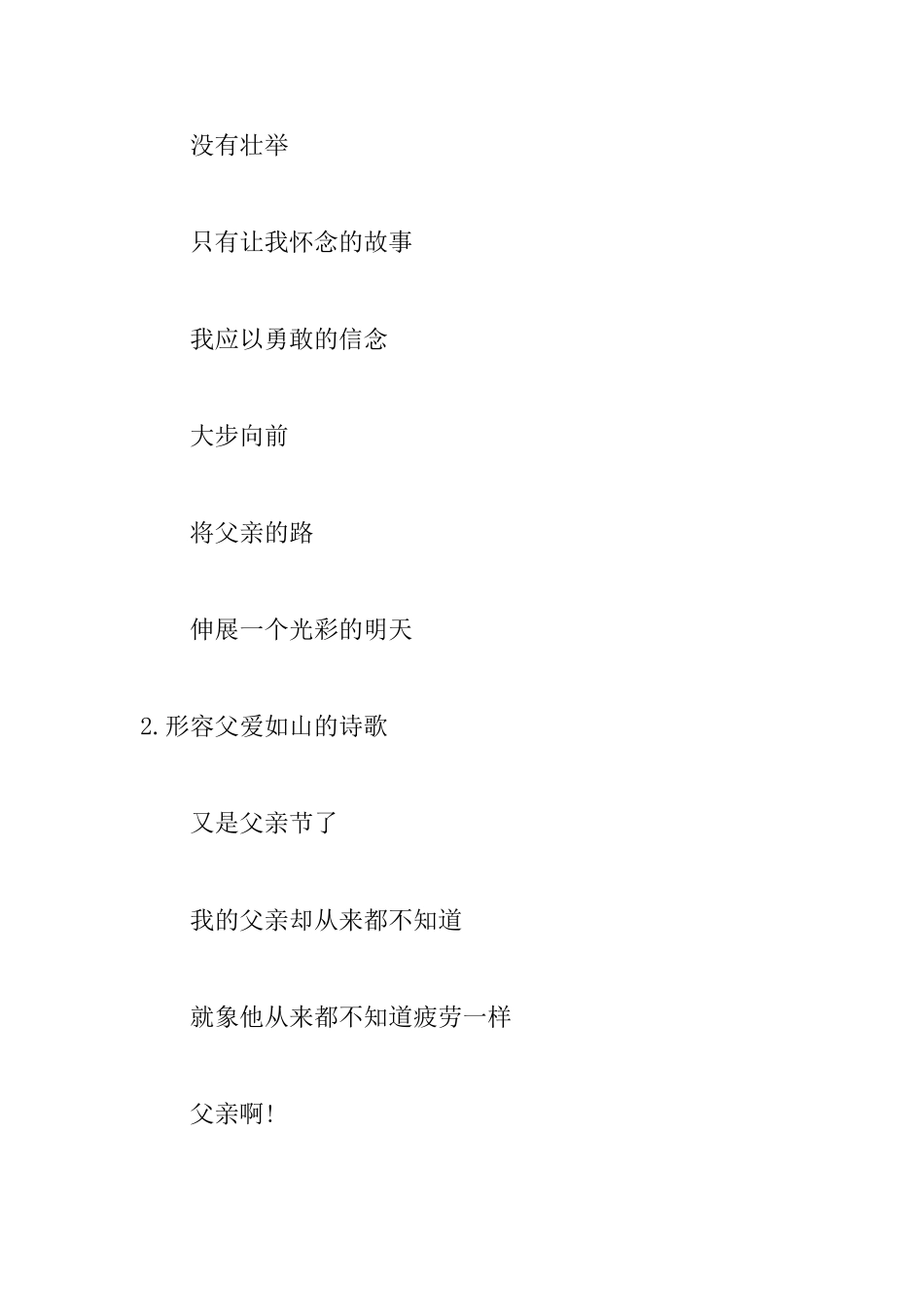 形容父爱如山的诗歌_第2页