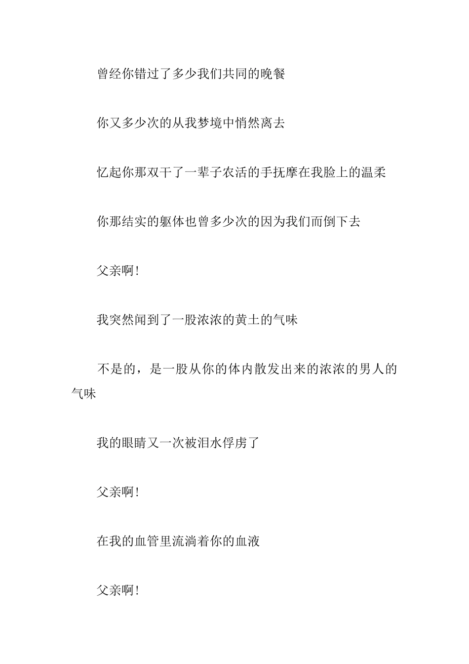 形容父爱如山的诗歌_第3页