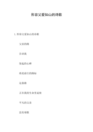 形容父爱如山的诗歌