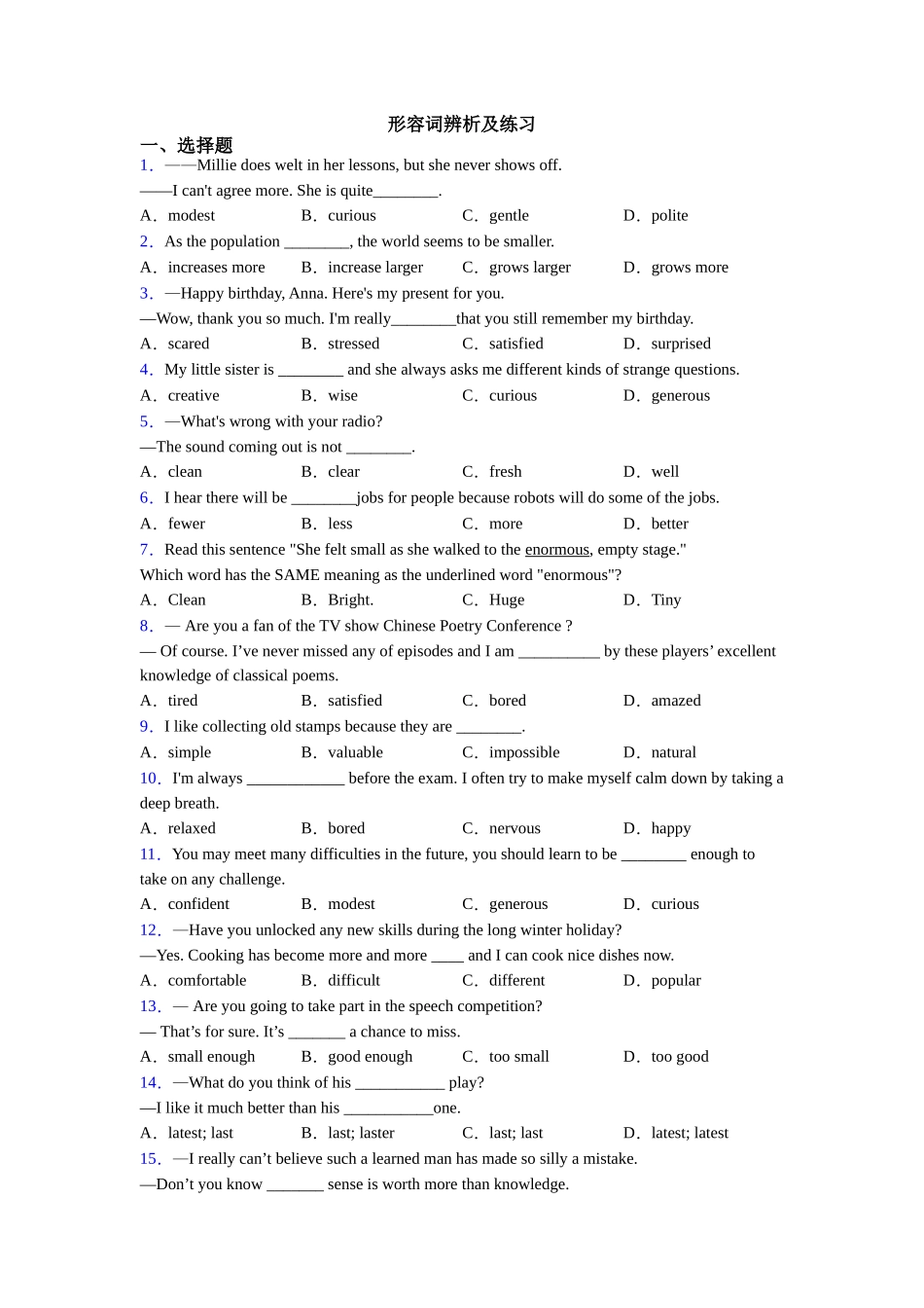 形容词辨析及练习_第1页