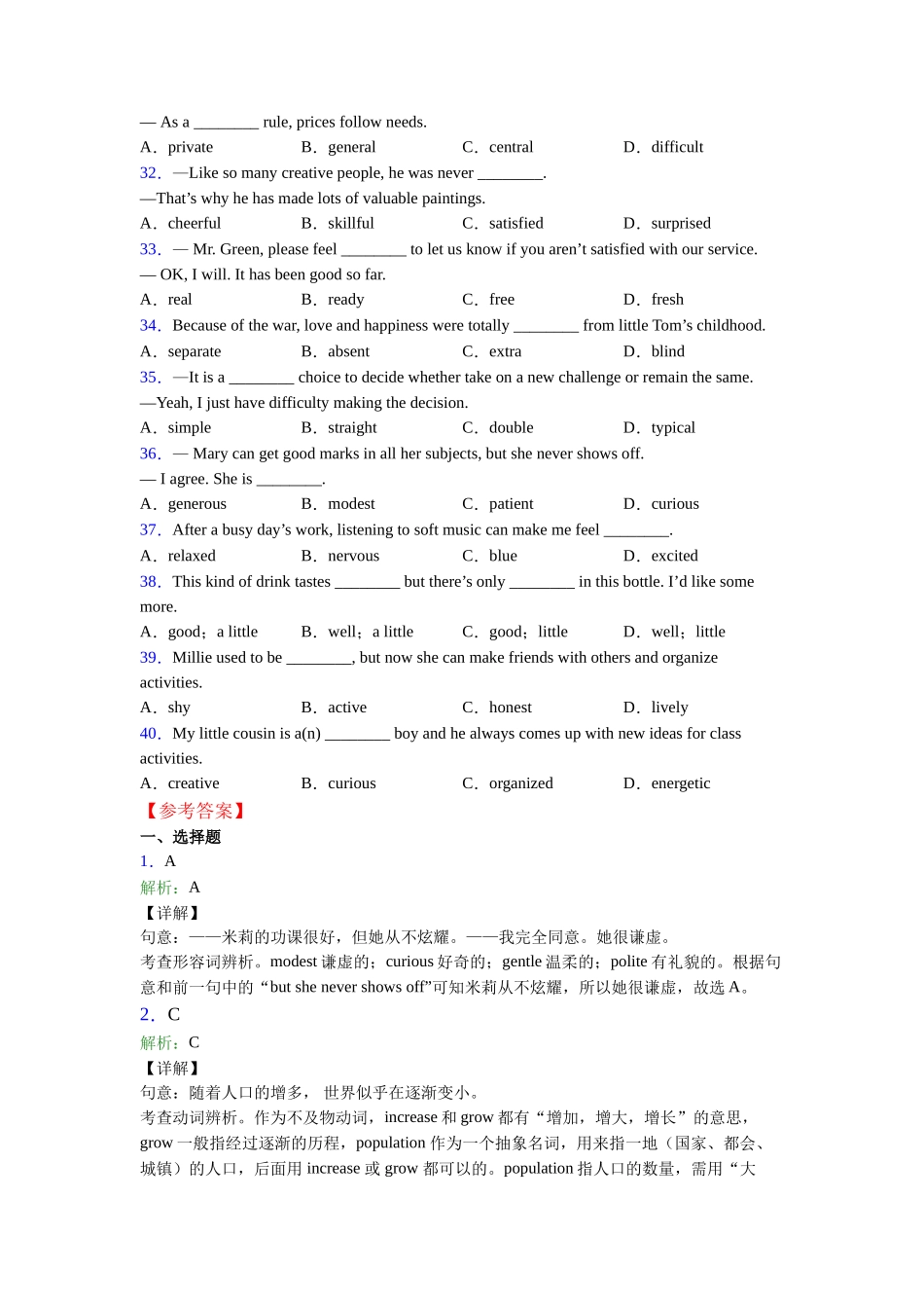 形容词辨析及练习_第3页