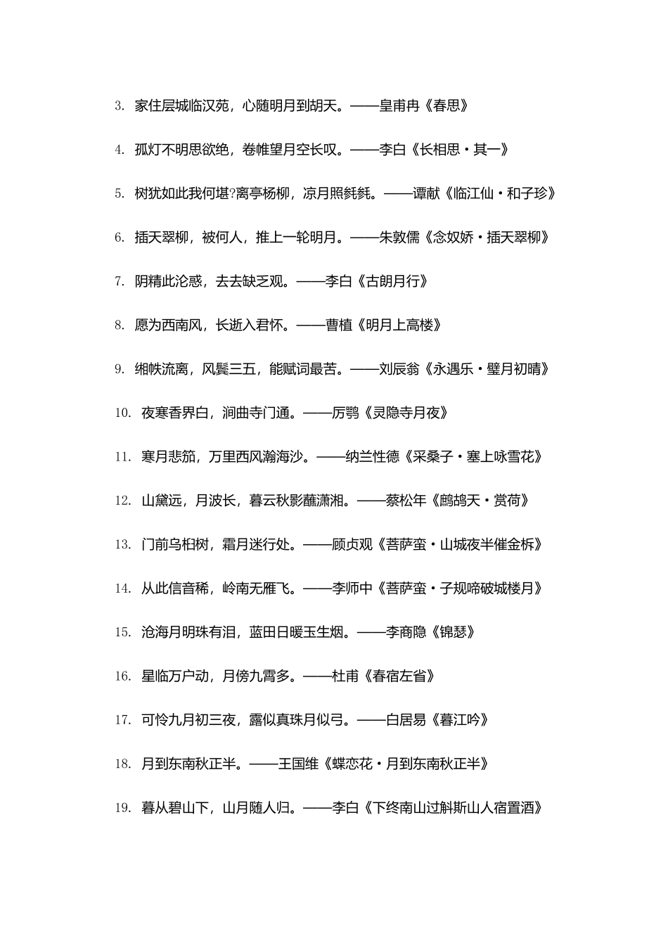 形容月亮很美文艺诗句_第3页