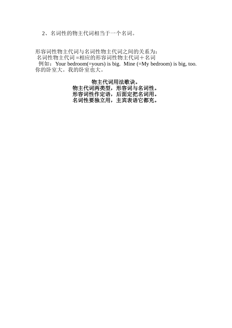 形容词性物主代词和名词性物主代词表格_第2页