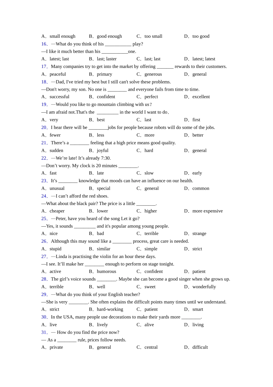 形容词辨析大全_第2页