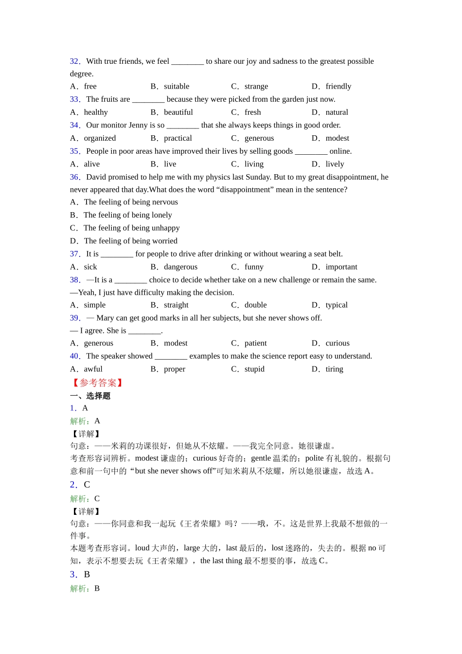 形容词辨析大全_第3页