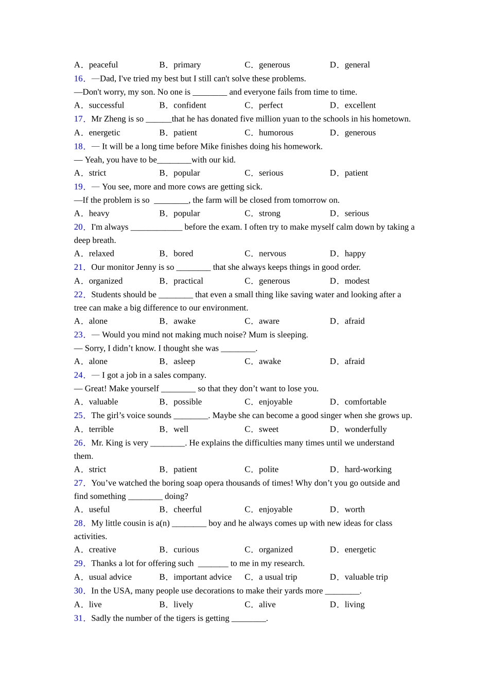 形容词辨析总结以及易错点(1)_第2页