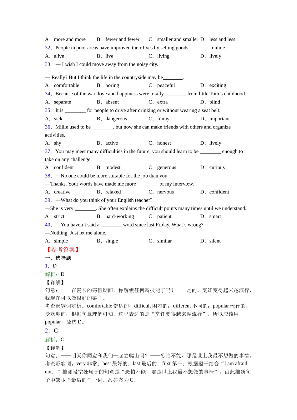 形容词辨析总结以及易错点(1)_第3页
