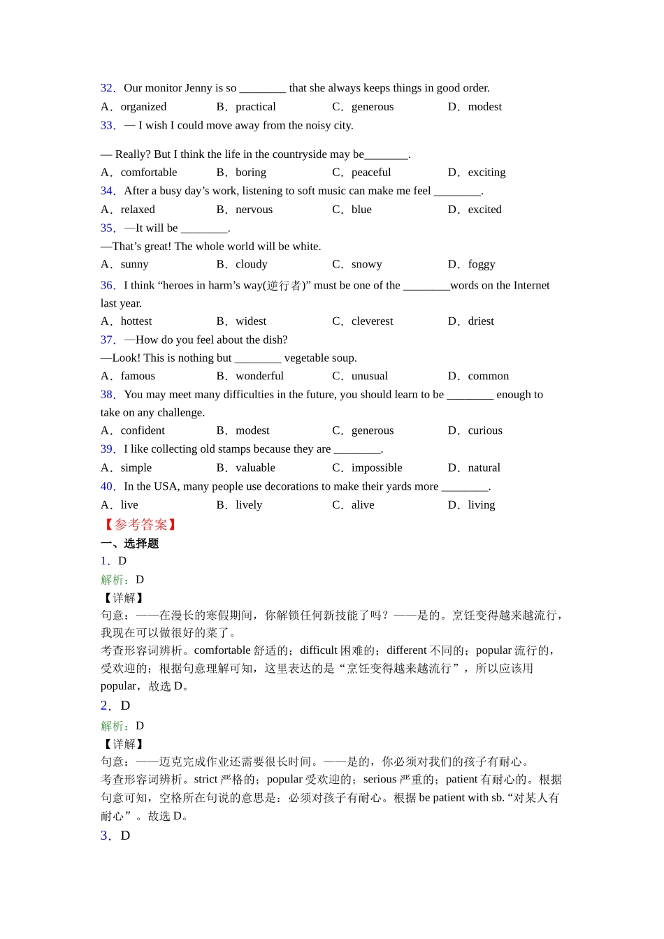 形容词辨析总结以及易错点_第3页