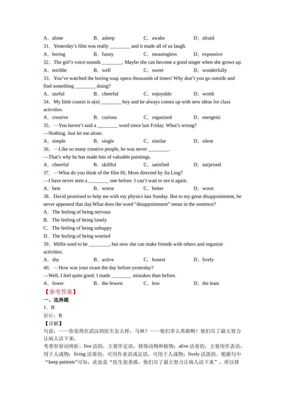 形容词辨析训练及解析_第3页