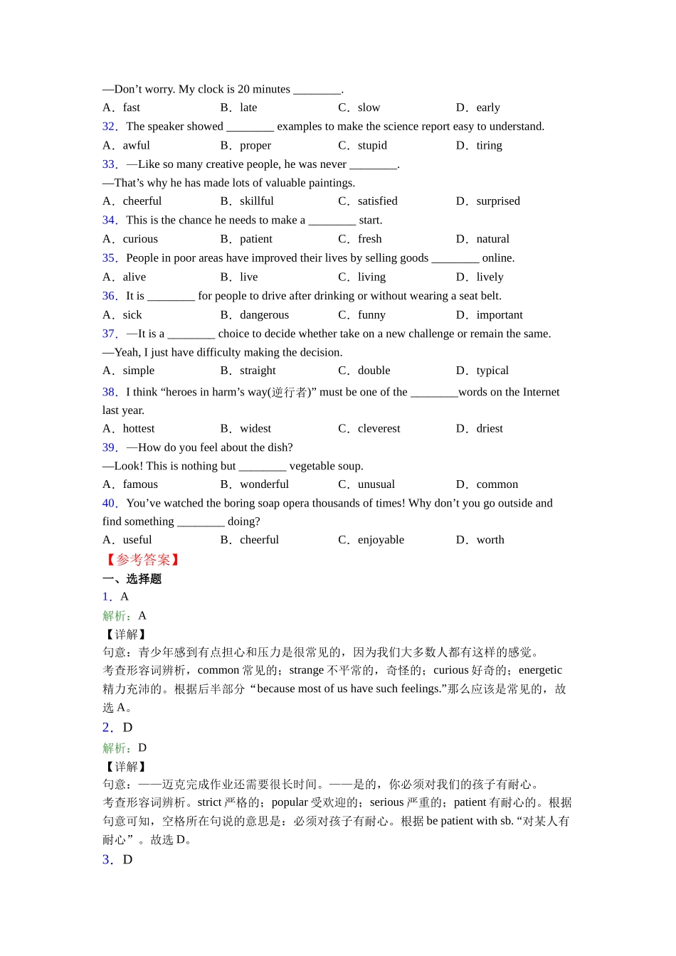 形容词辨析用法详解_第3页