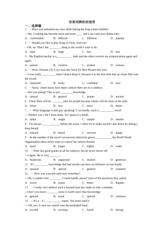 形容词辨析的使用