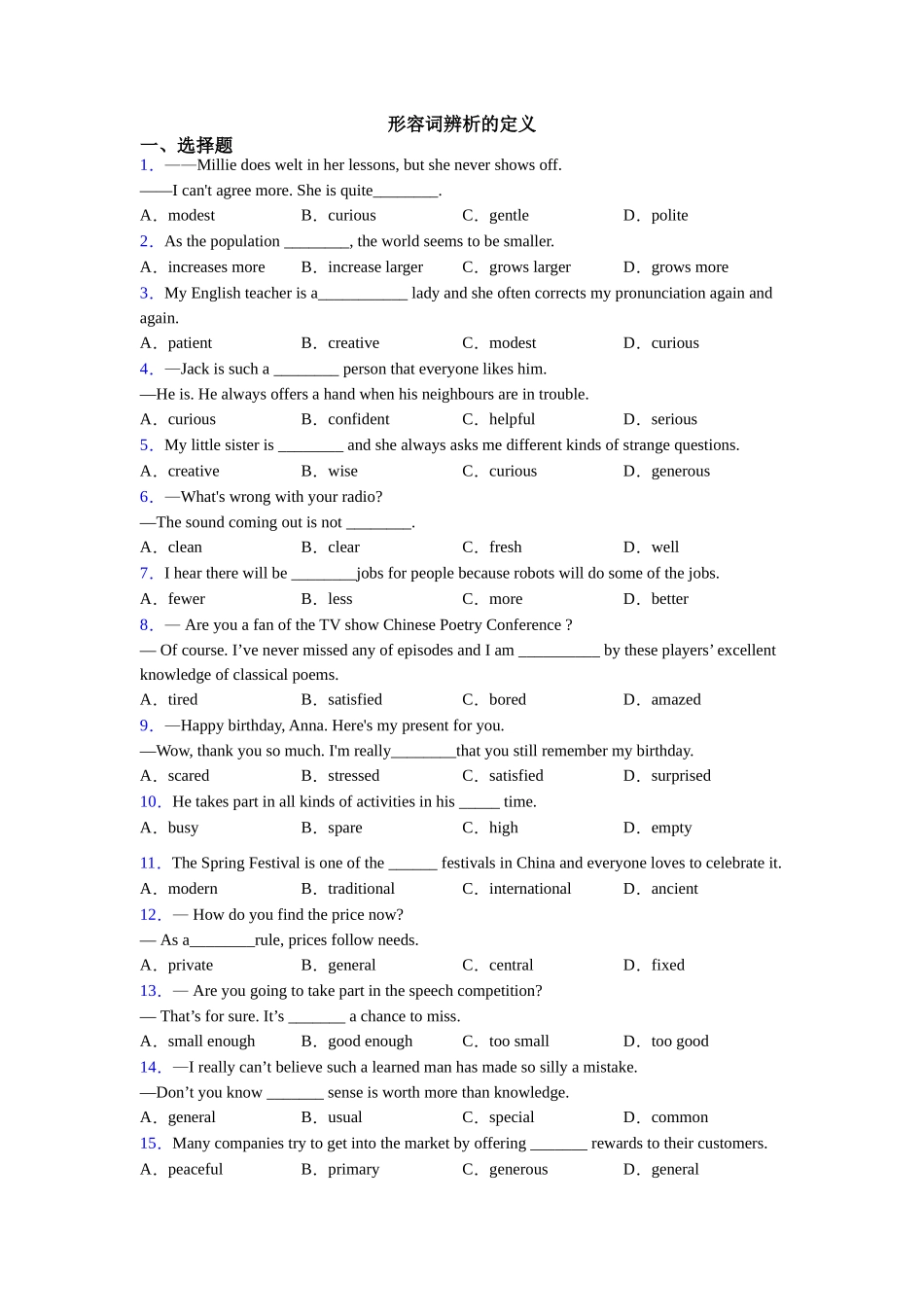 形容词辨析的定义_第1页