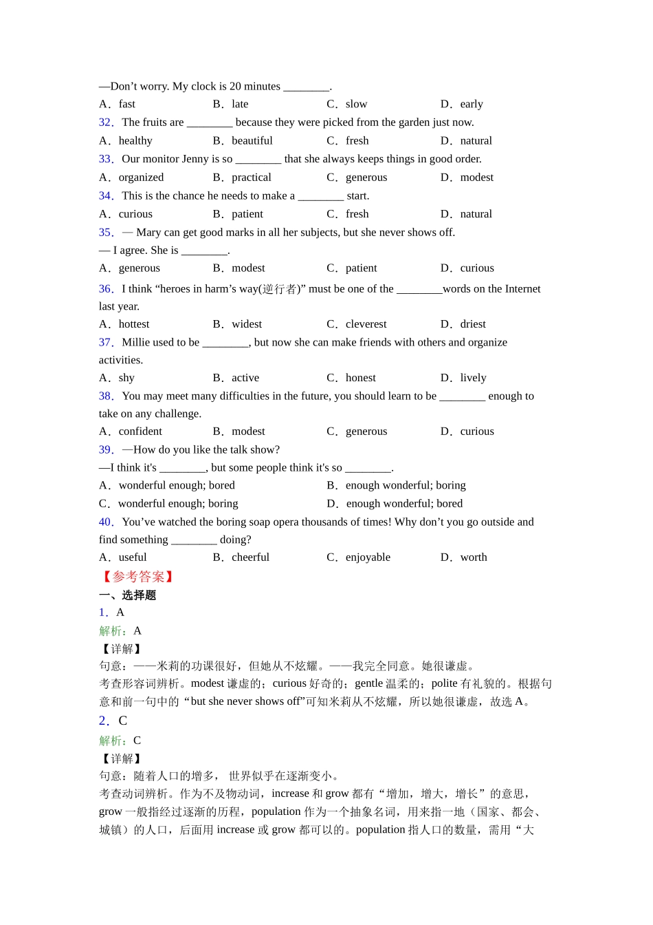 形容词辨析的定义_第3页