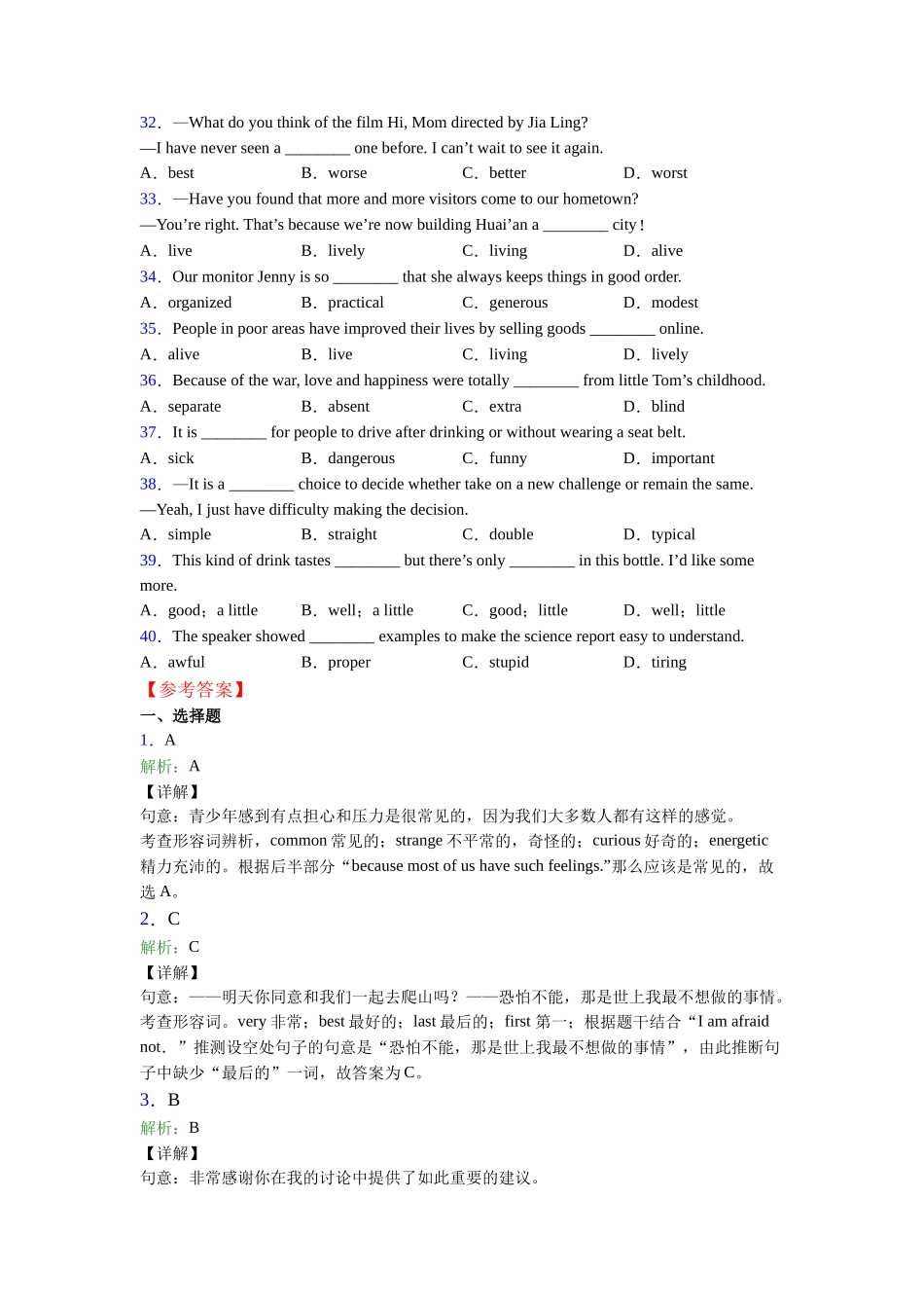 形容词辨析(完整版)_第3页