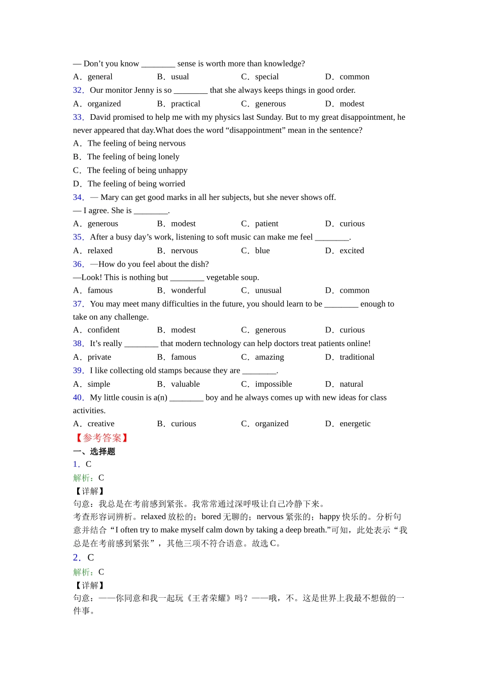 形容词辨析难点练习_第3页