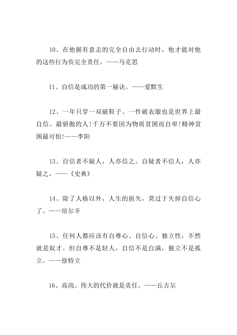 形容责任心的名言警句_第2页