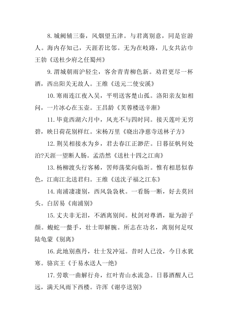 形容送别之情的古诗词阅读_第2页