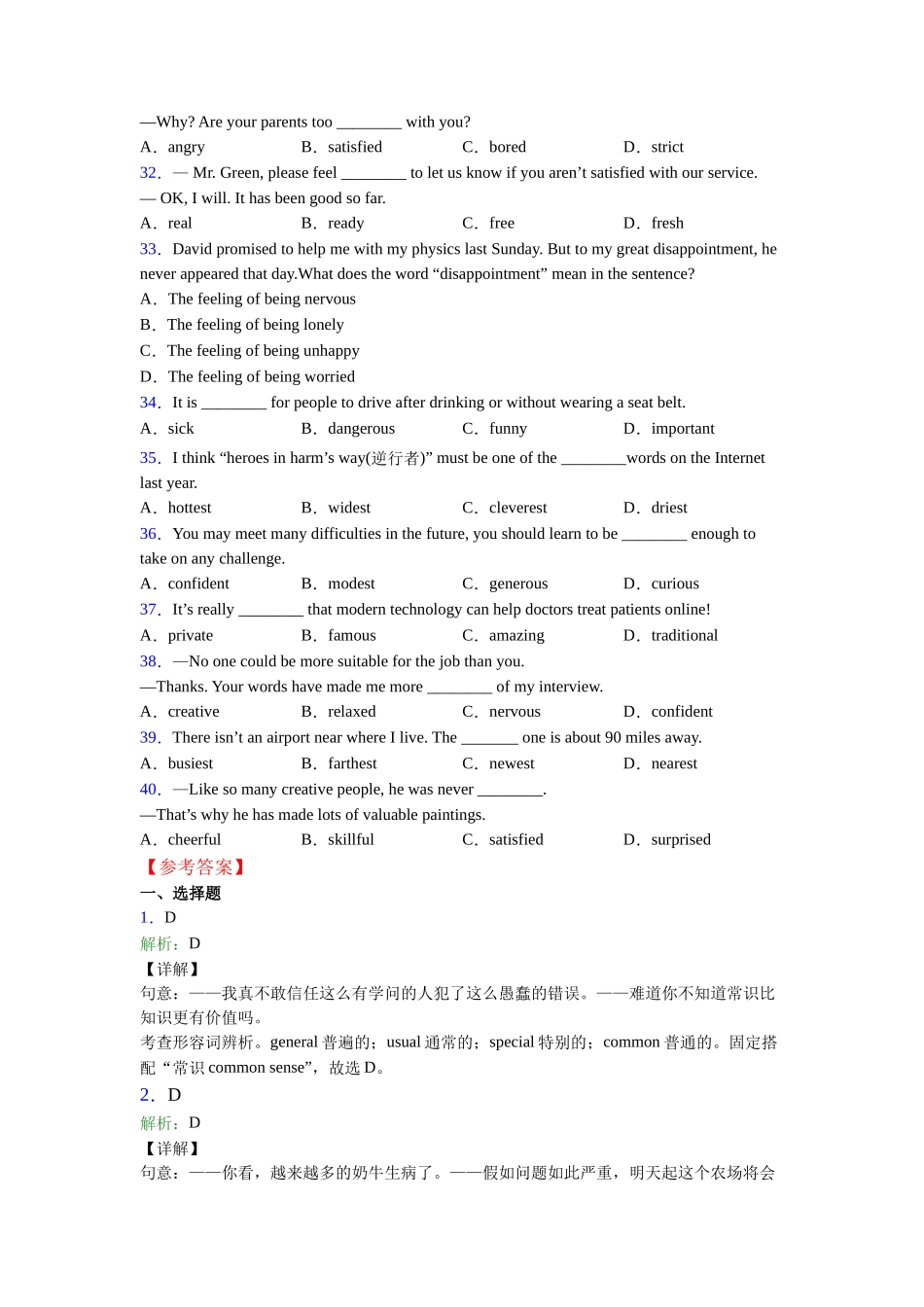 形容词辨析的概念和用法_第3页