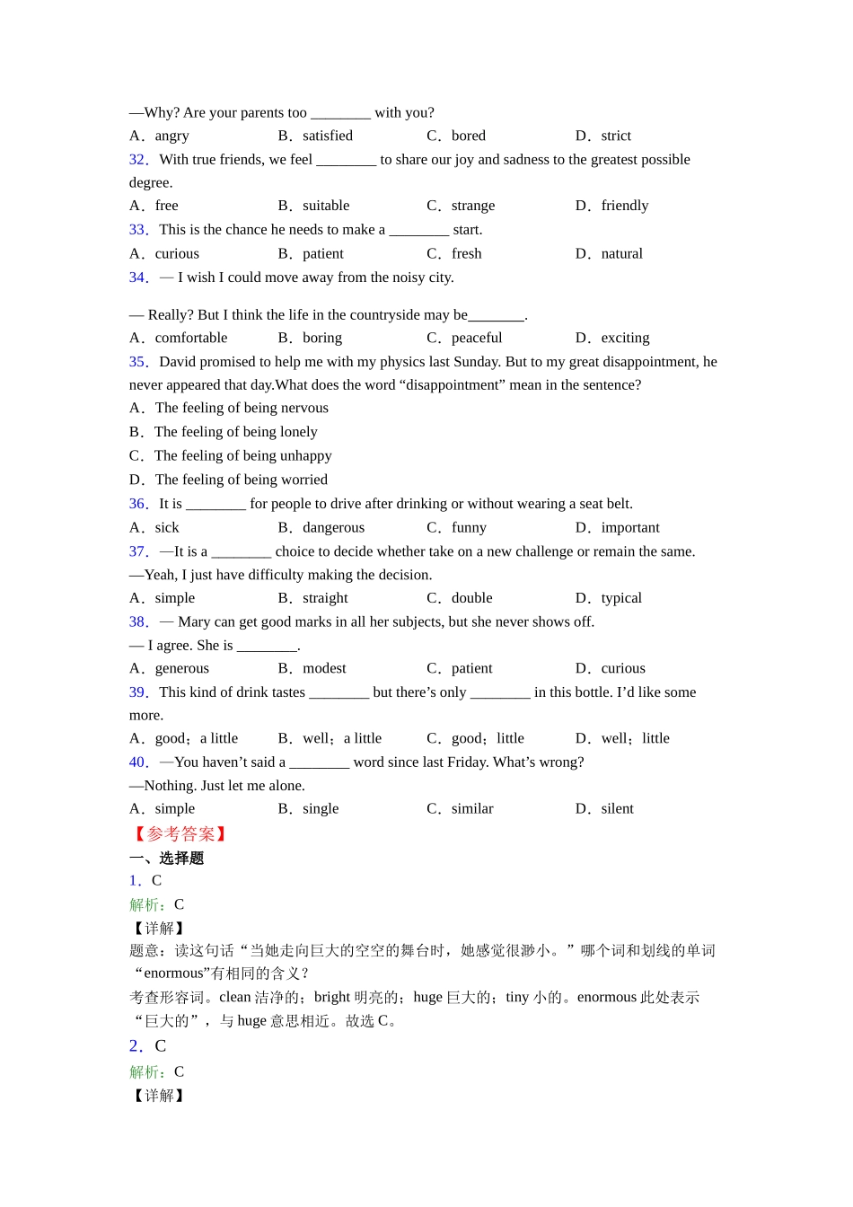 形容词辨析考点易错点的总结_第3页