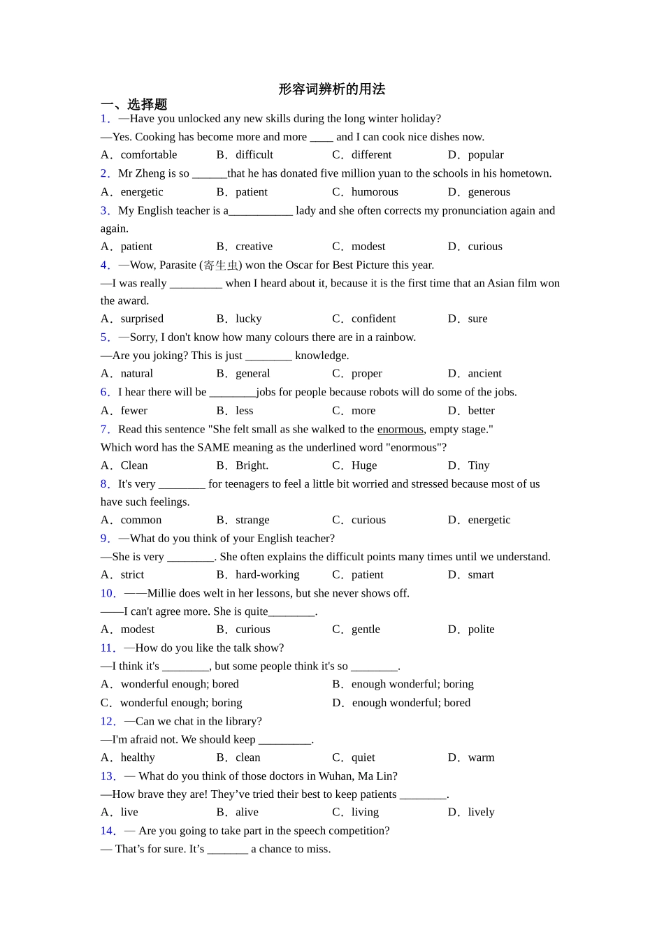 形容词辨析的用法_第1页