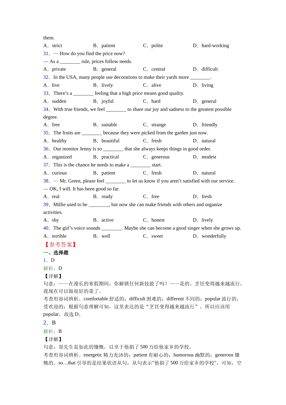 形容词辨析的用法_第3页