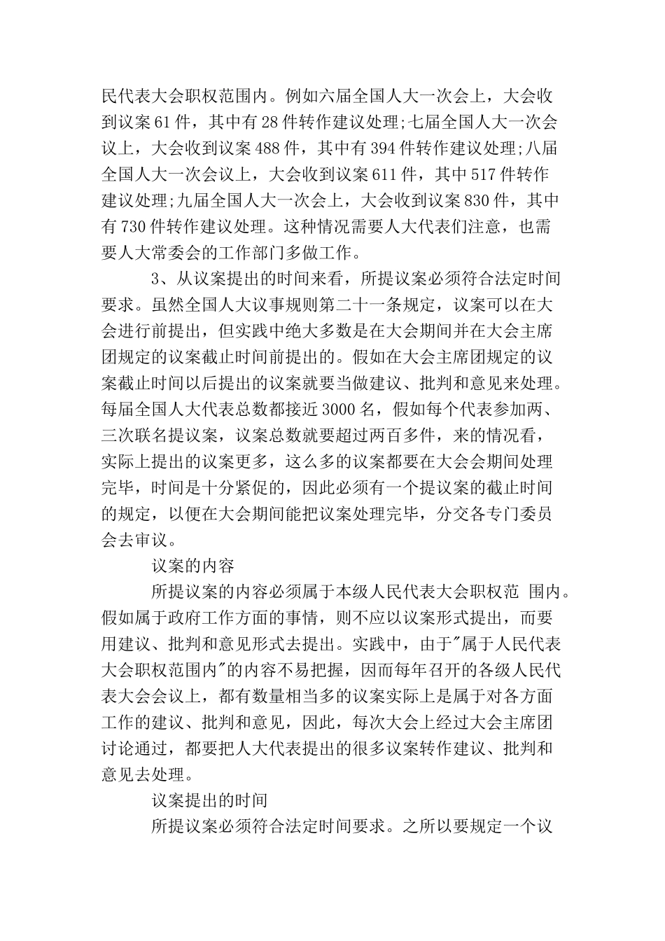 形成议案的条件_第2页