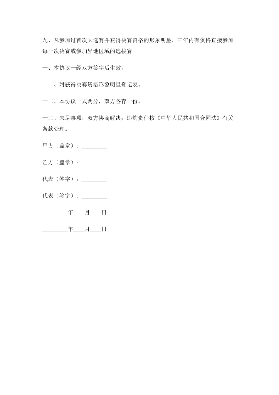 形象明星大赛入围佳丽协议.doc_第2页