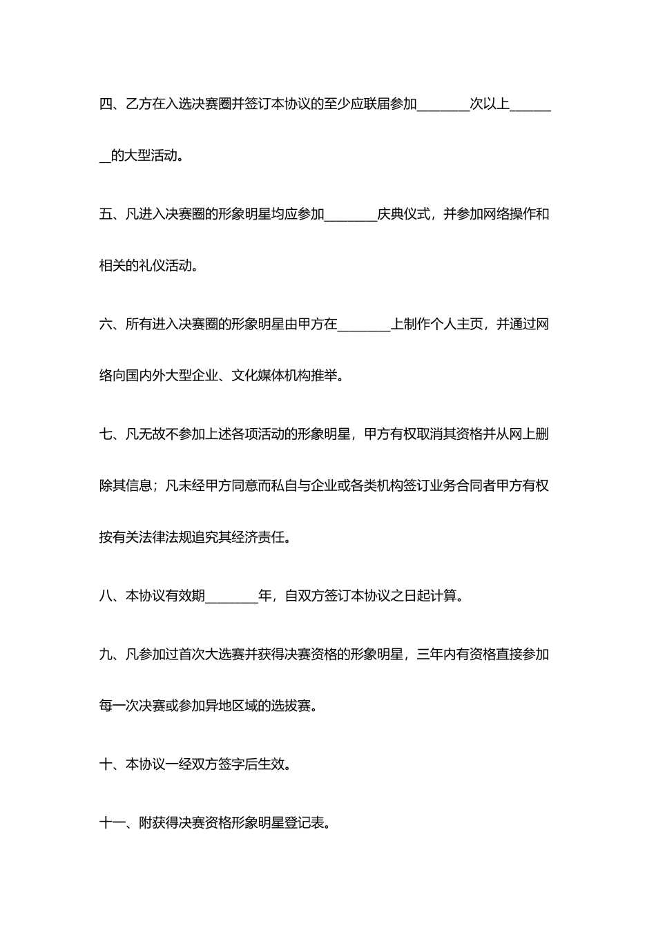 形象明星大赛入围佳丽协议_第2页